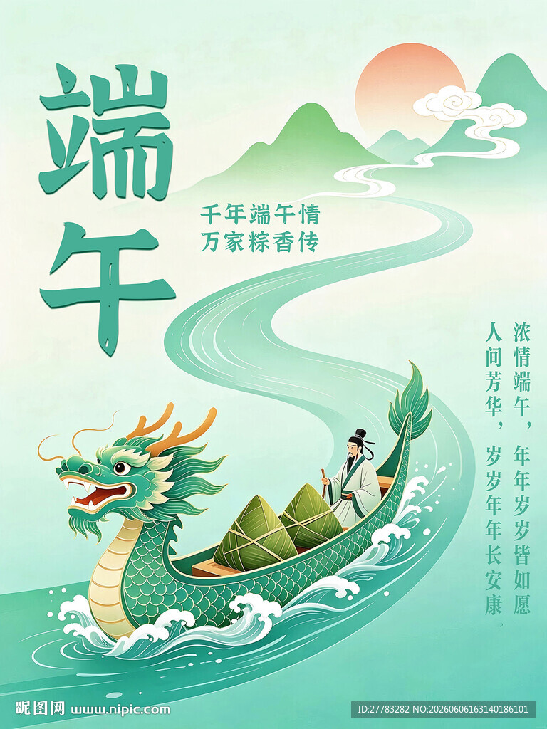 端午海报