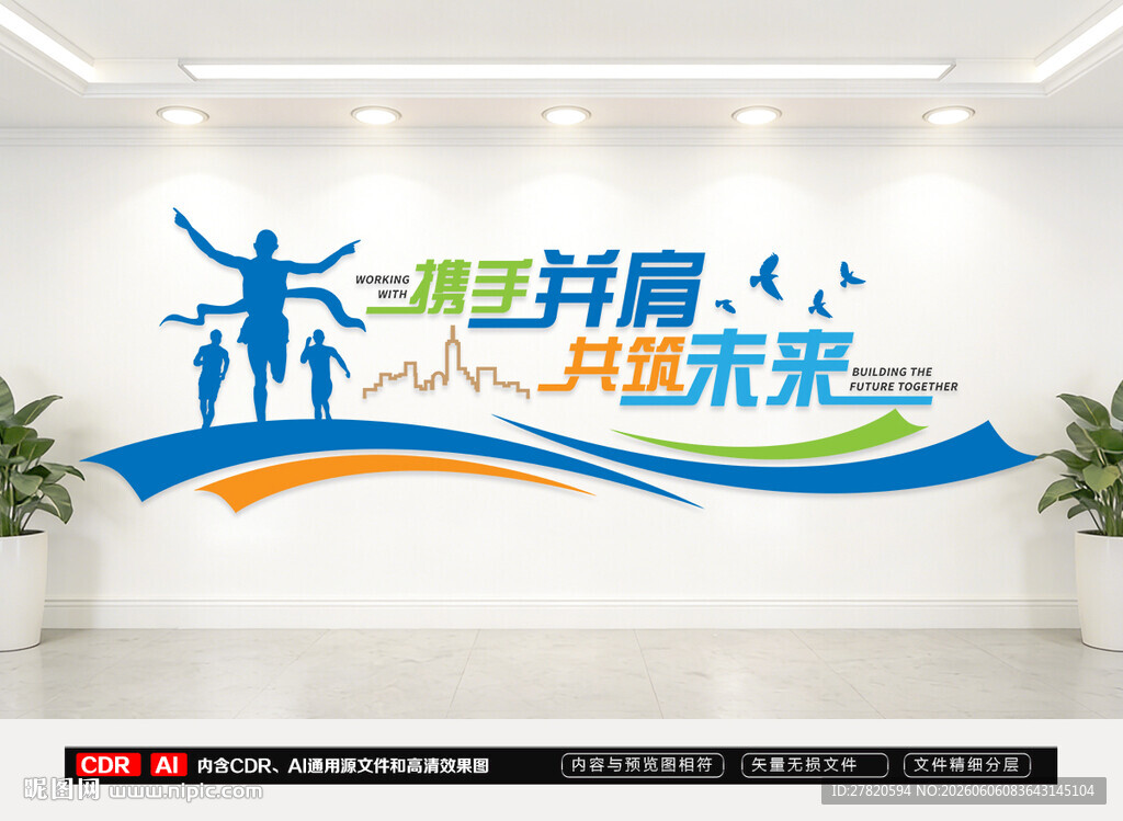 企业标语文化墙