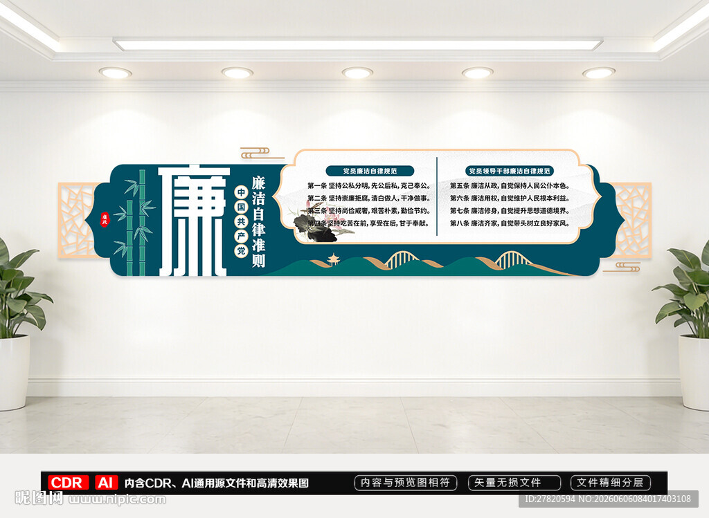 廉政文化墙
