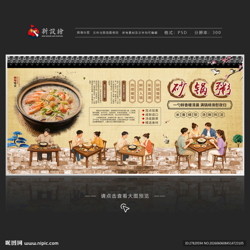 砂锅粥