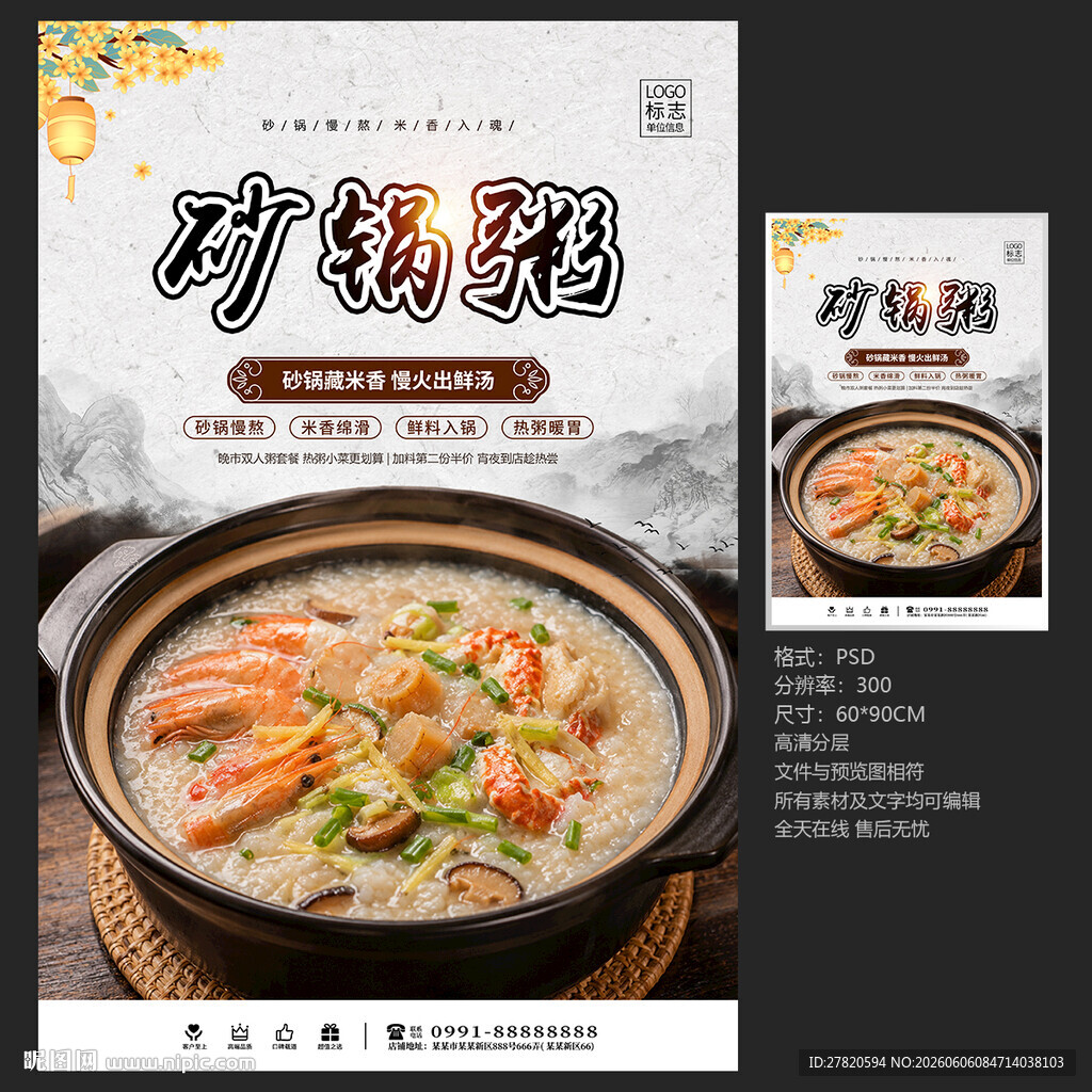 砂锅粥