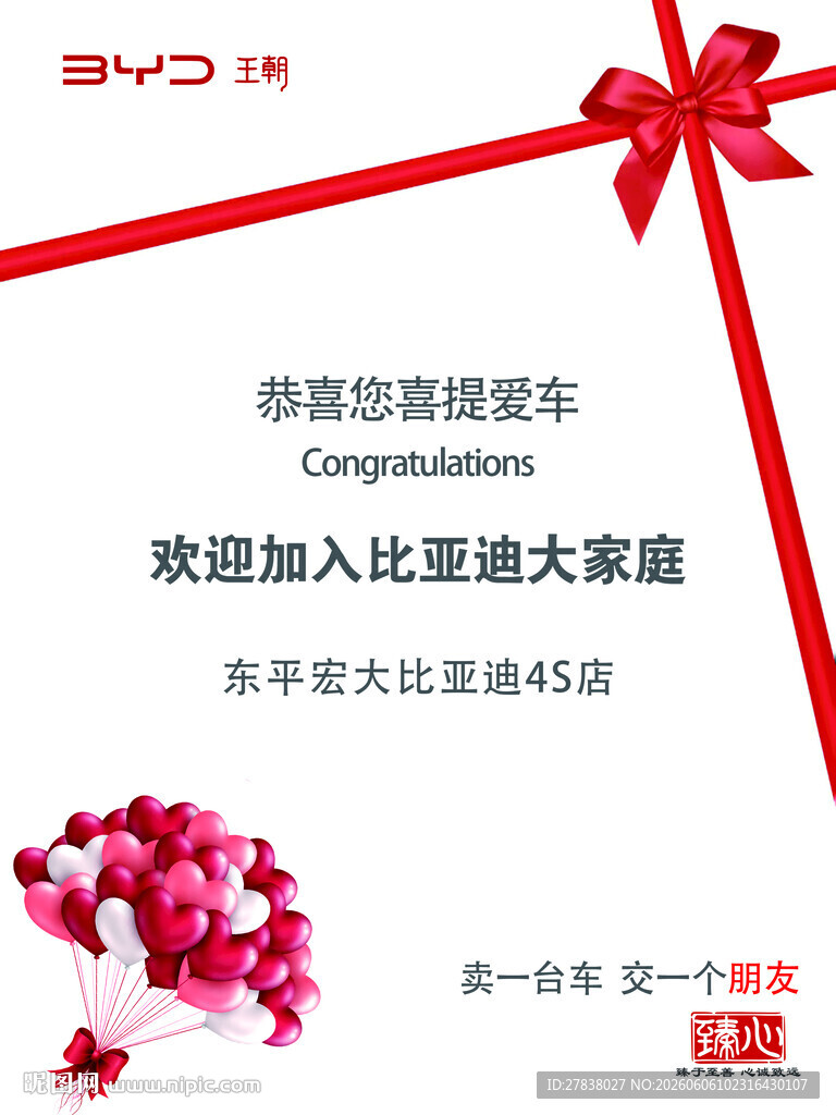 祝贺购车仪式图板
