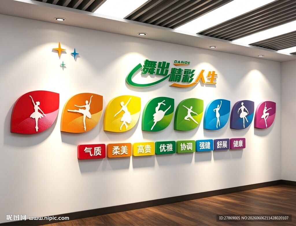 舞蹈室文化墙