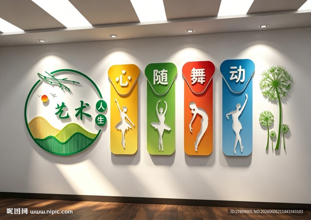 舞蹈室文化墙展板