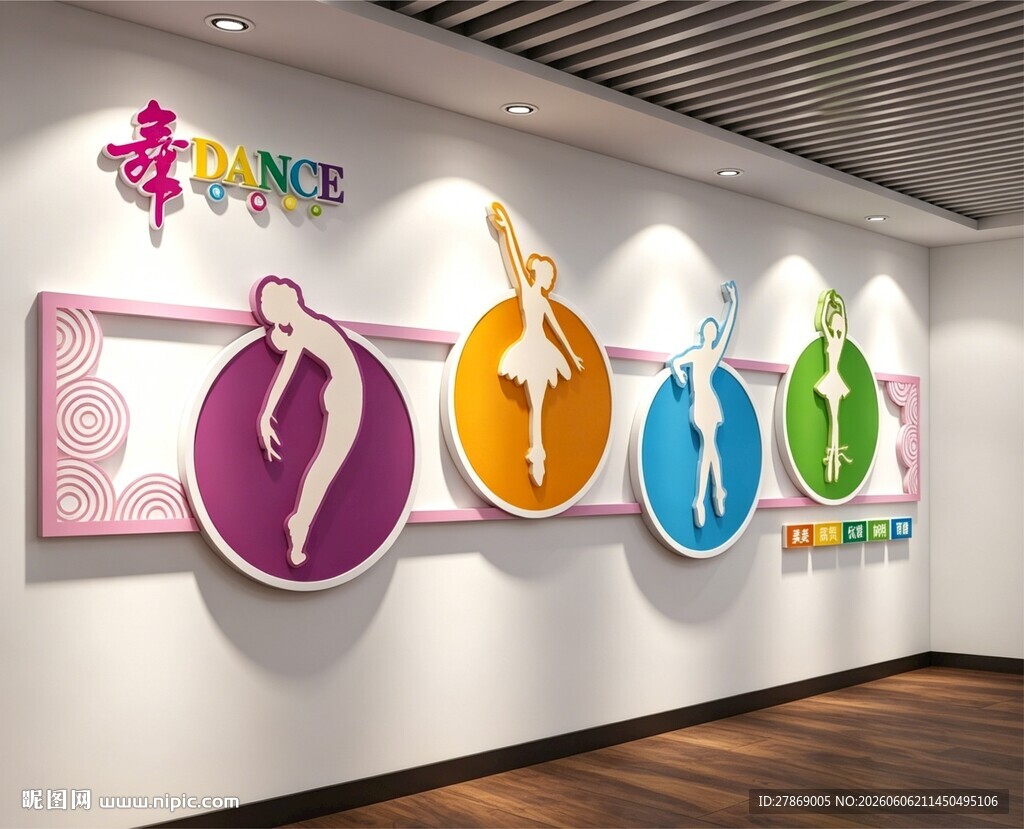 舞蹈室文化墙展板
