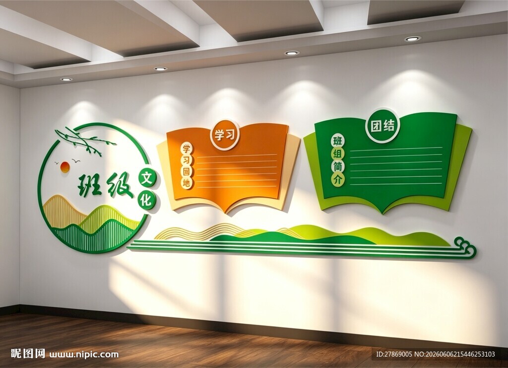 班级教室文化墙