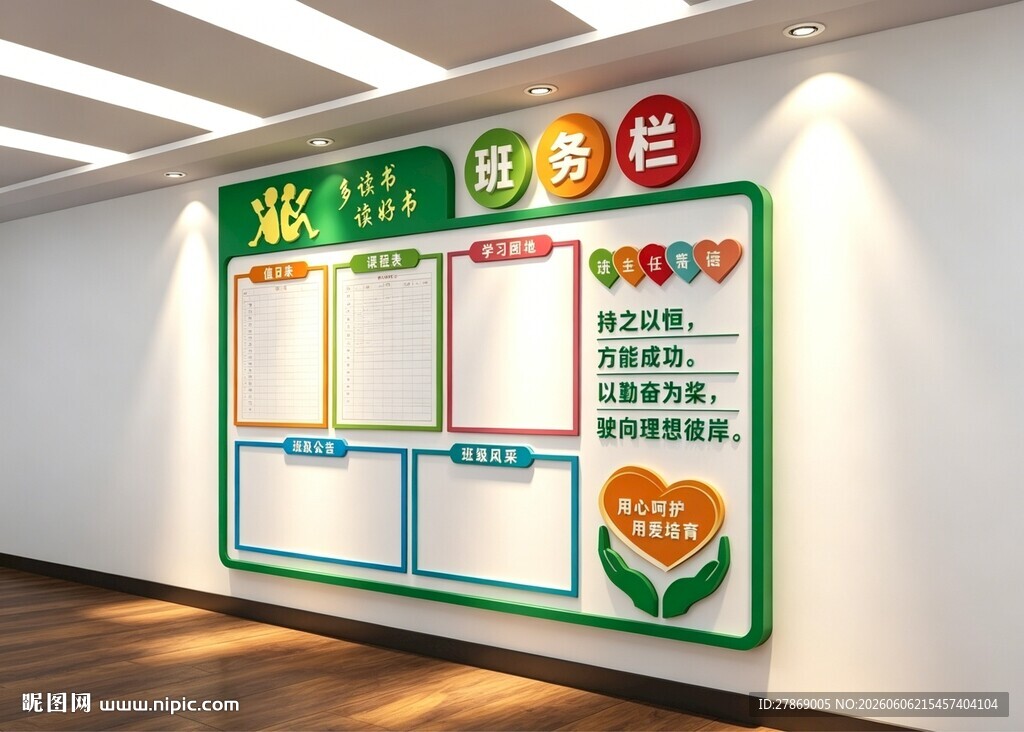 班级名片教室班务宣传栏文化墙