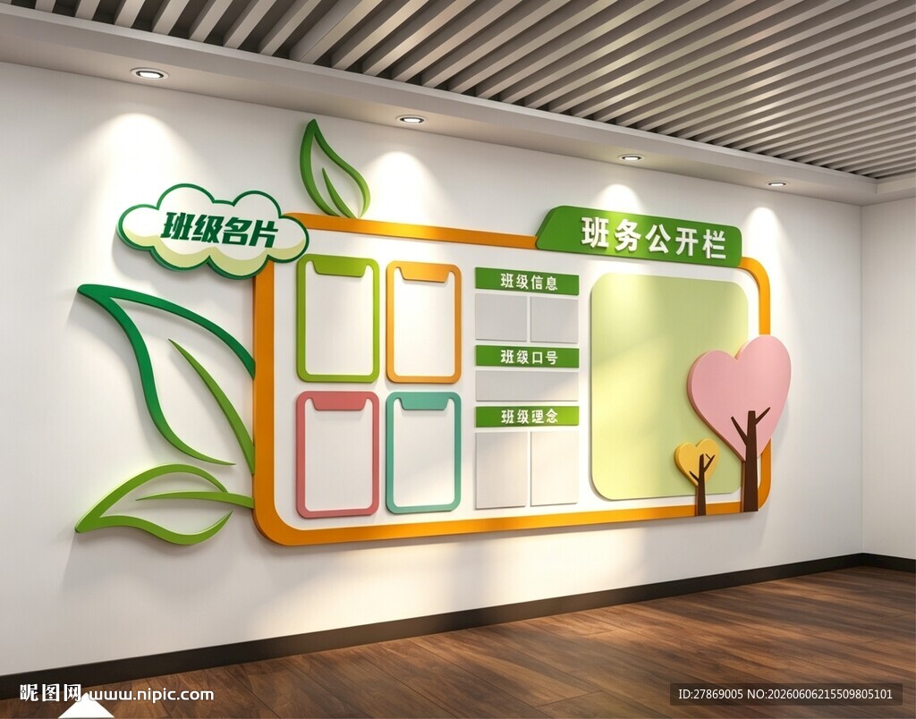 班级文化墙