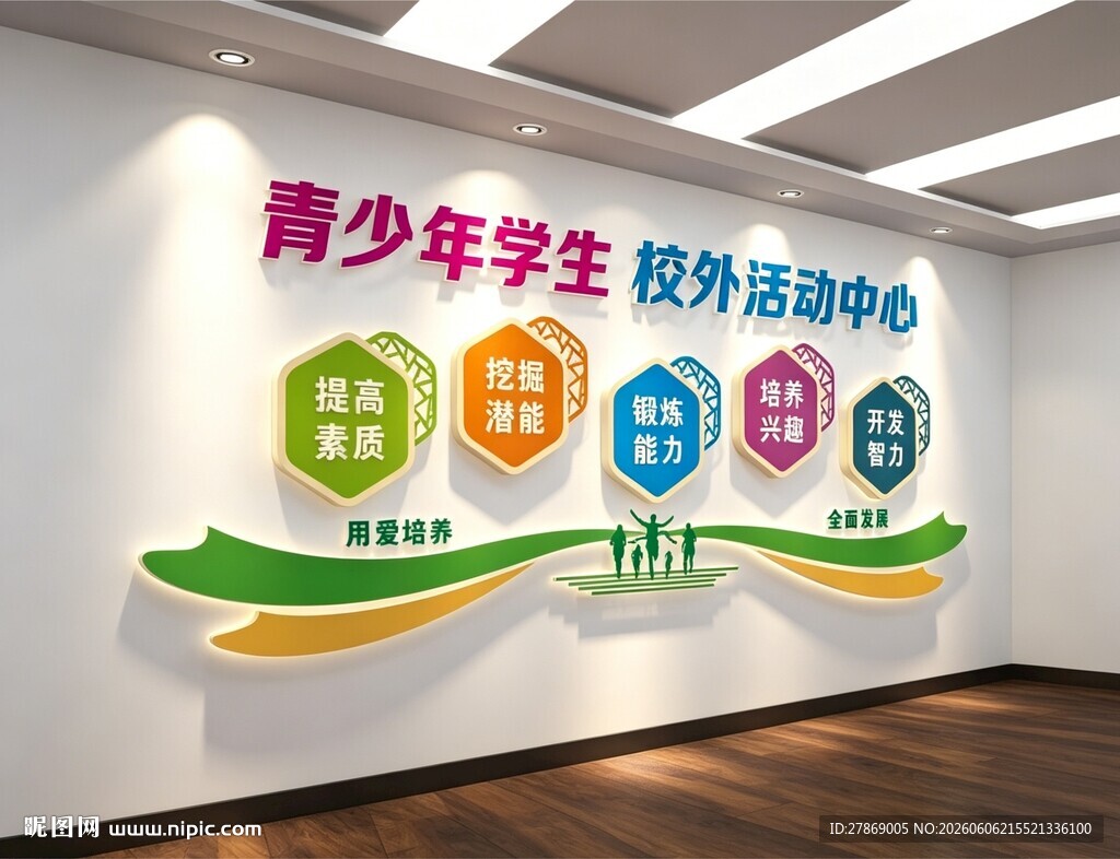 青少年宫活动室中心文化墙
