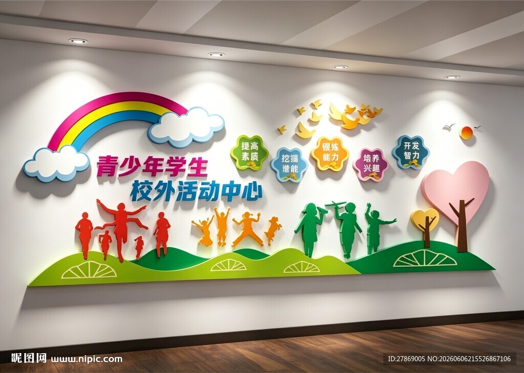 青少年宫活动室中心文化墙