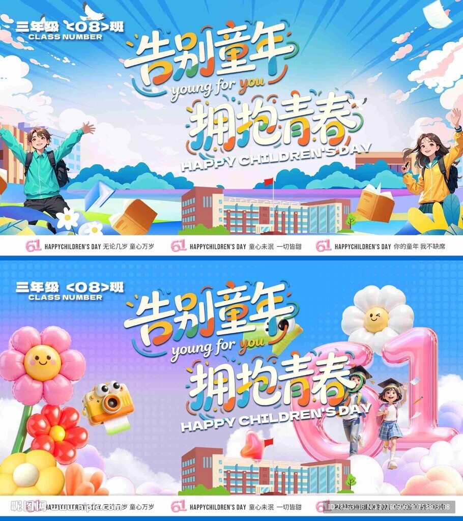 61儿童节 海报