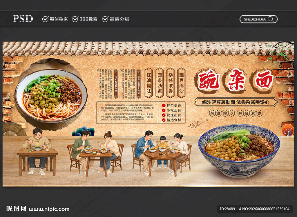 豌杂面