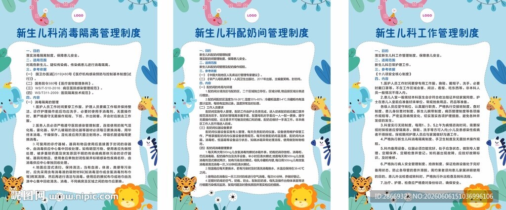 新生儿管理制度