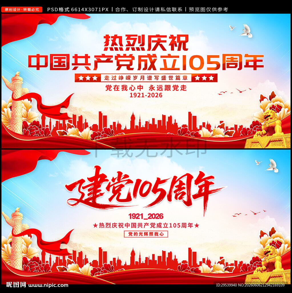 建党105周年