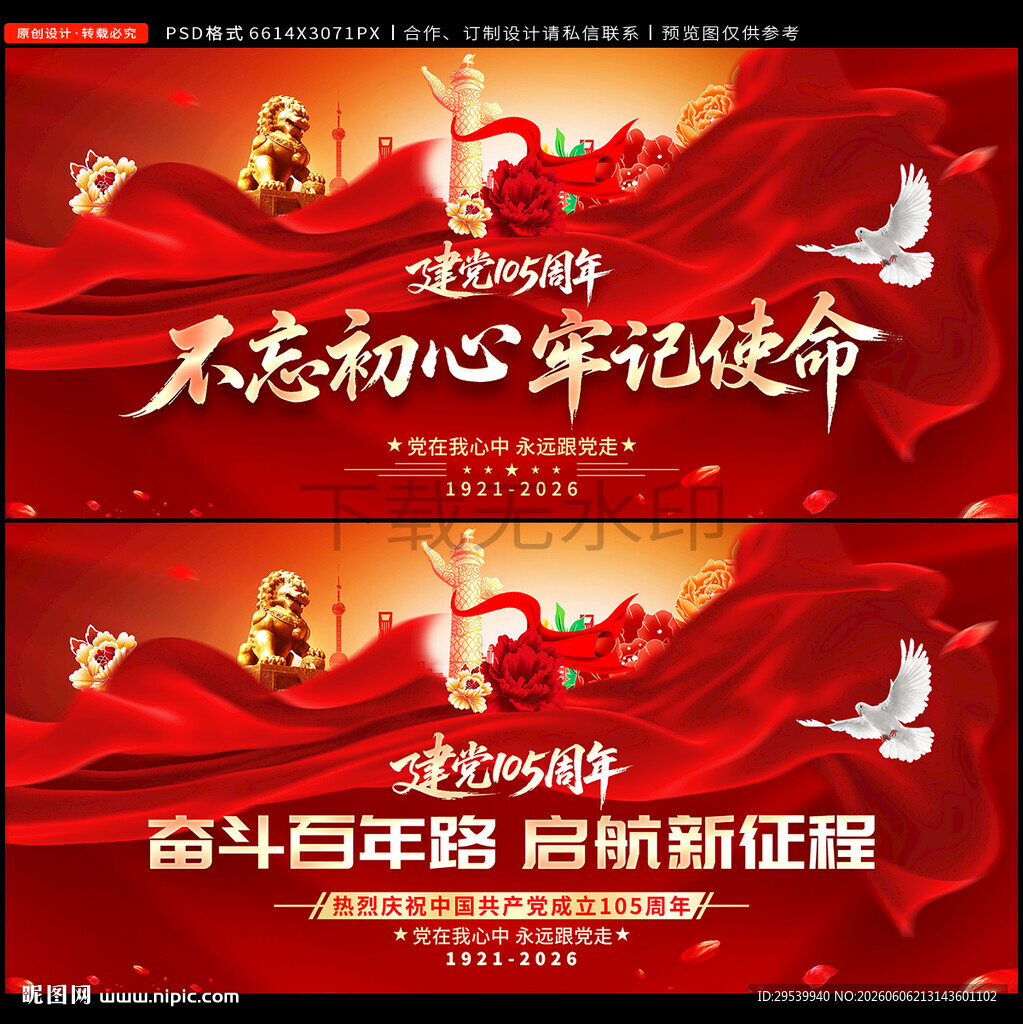 建党105周年