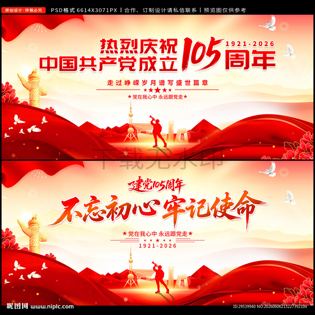 建党105周年