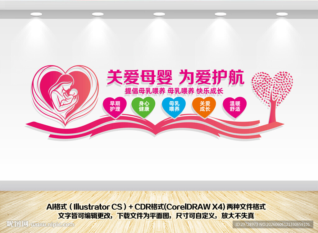 爱心母婴室
