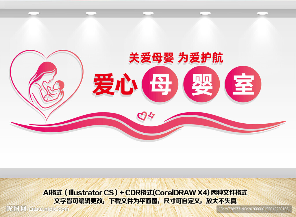 爱心母婴室文化墙