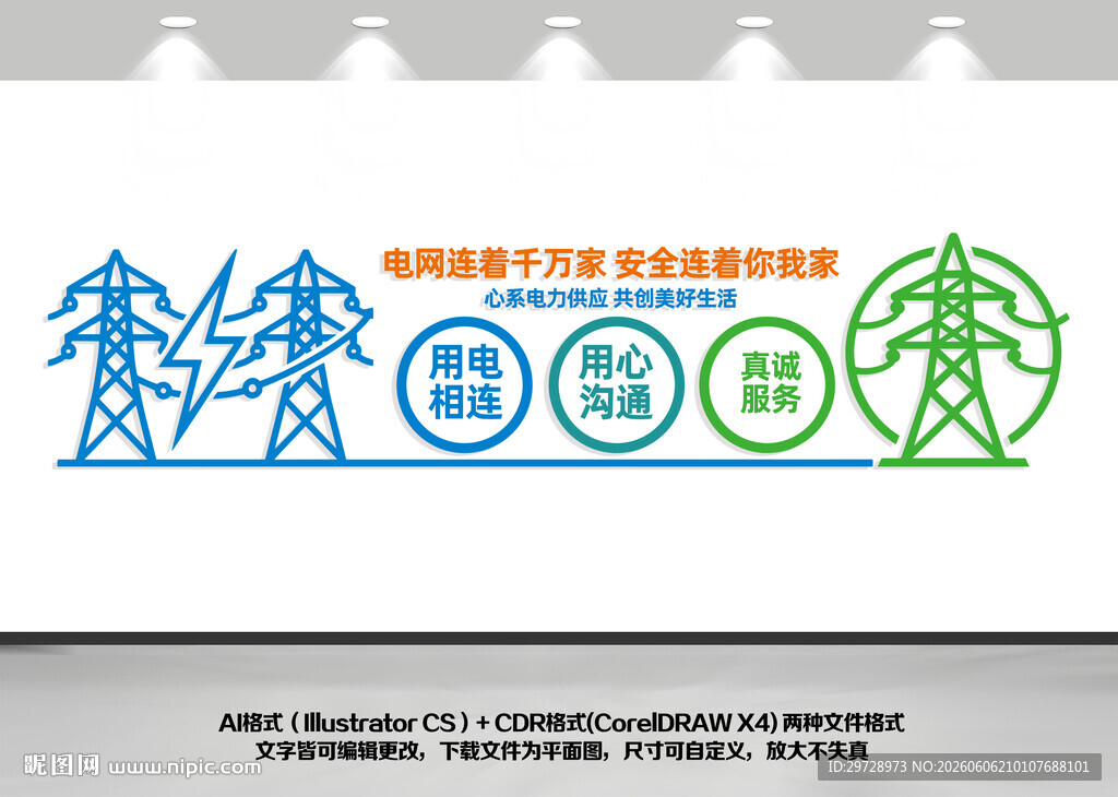 电网文化墙