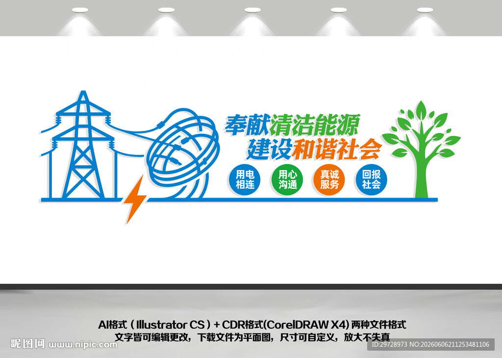 电力电网文化墙