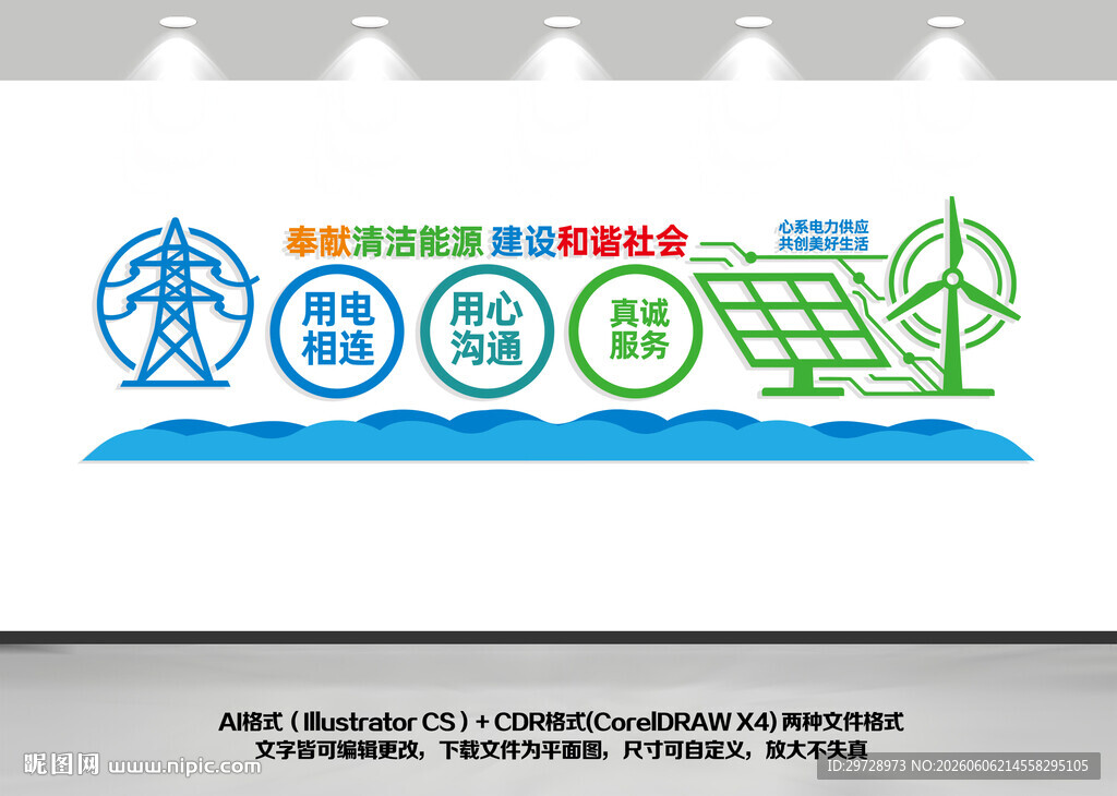 国家电网宣传文化墙