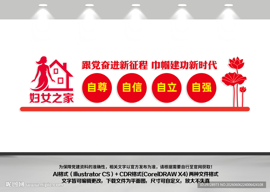妇女之家党建文化墙
