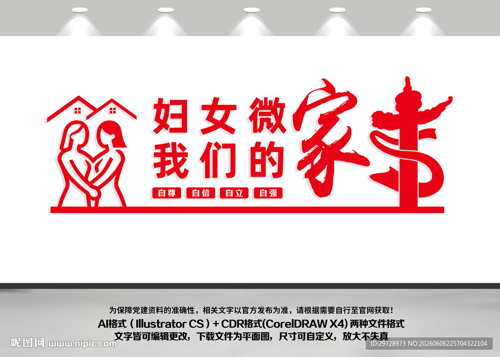 妇女微家