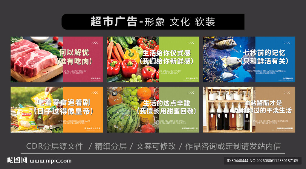 超市广告形象文化