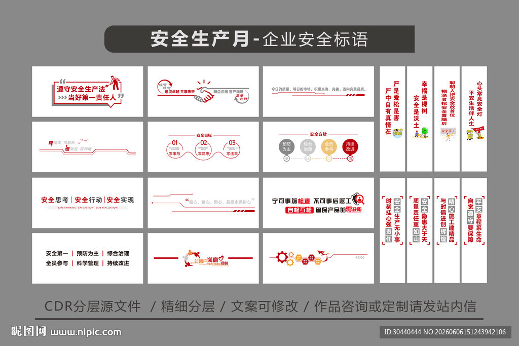 安全生产月企业文化标语