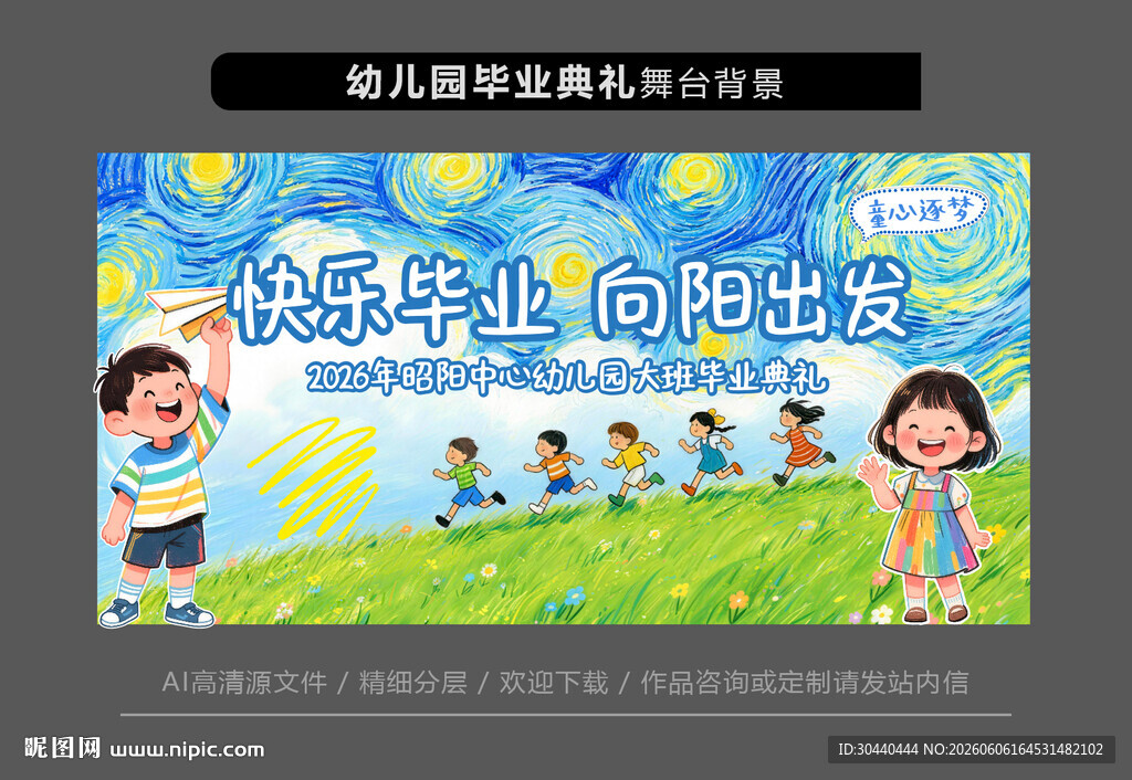幼儿园毕业典礼舞台背景