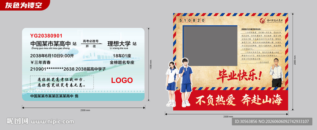 高铁票 信封 打卡拍照