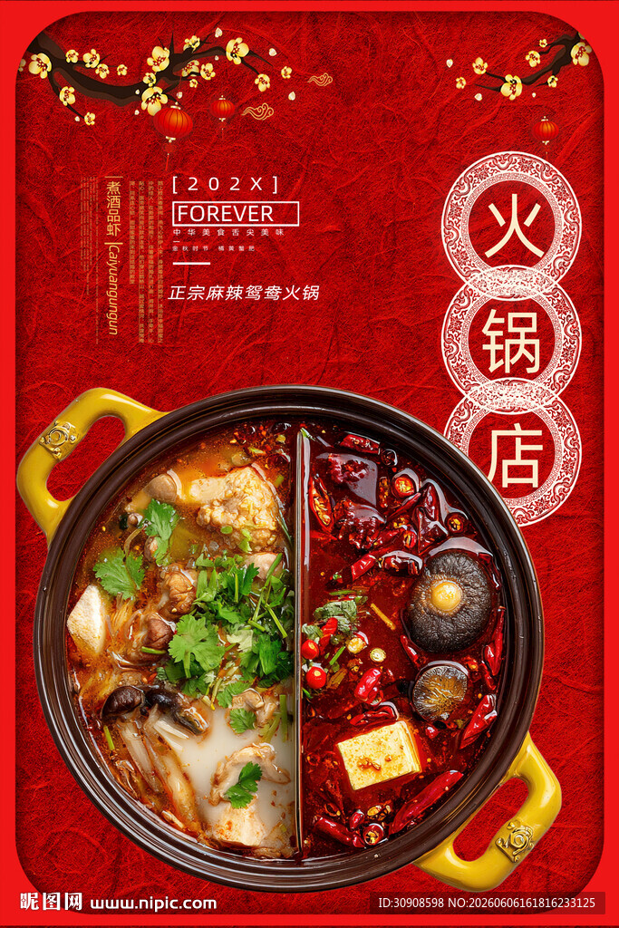 火锅