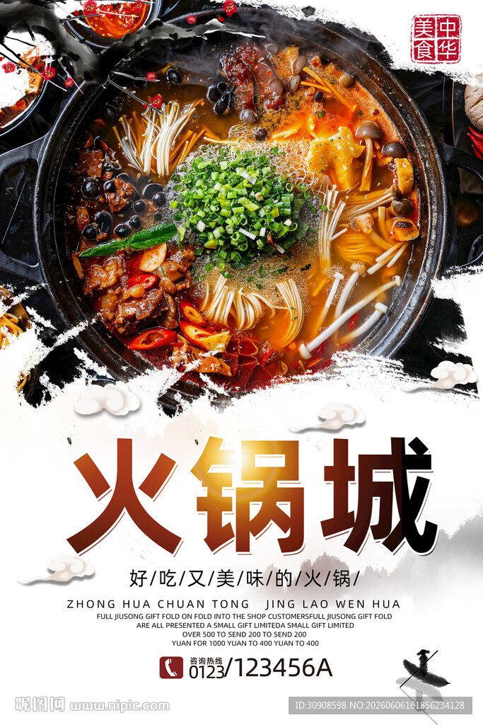 火锅