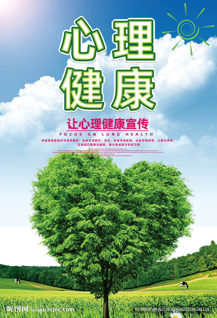 心理健康