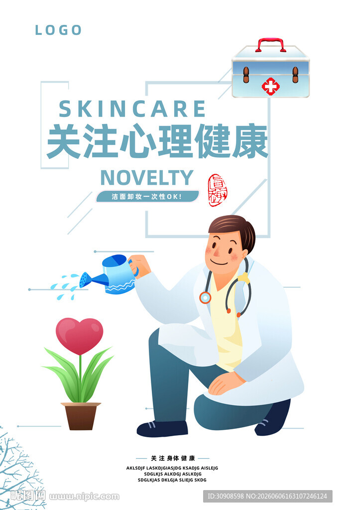 心理健康