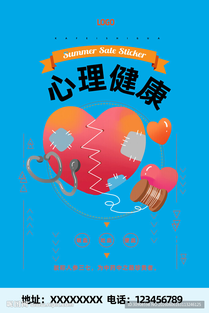 心理健康