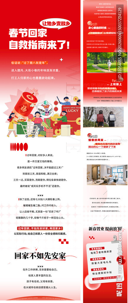 红色 长图