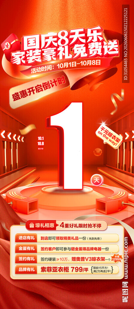 倒计时  