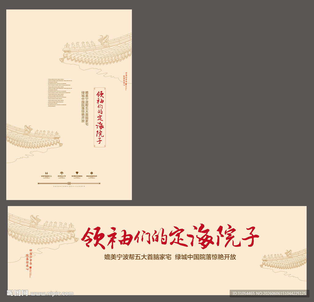 中式地产  