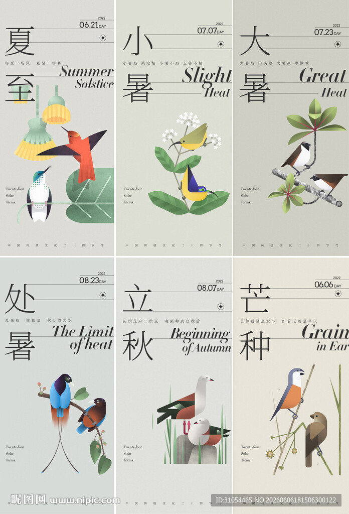 夏至 小暑 大暑  