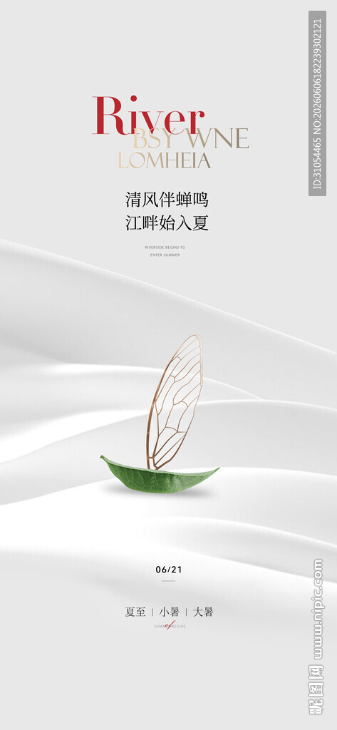夏至  