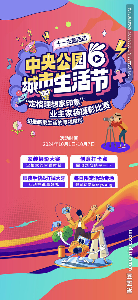 地产活动 