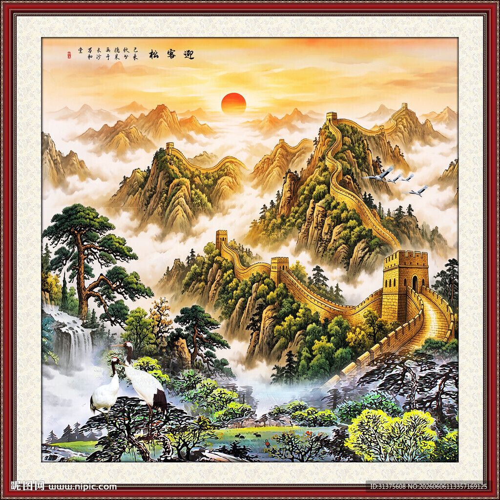 长城