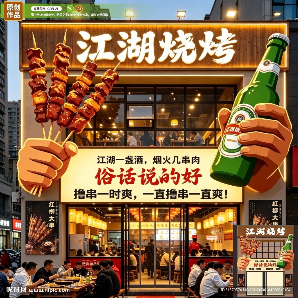 烧烤店门头店招