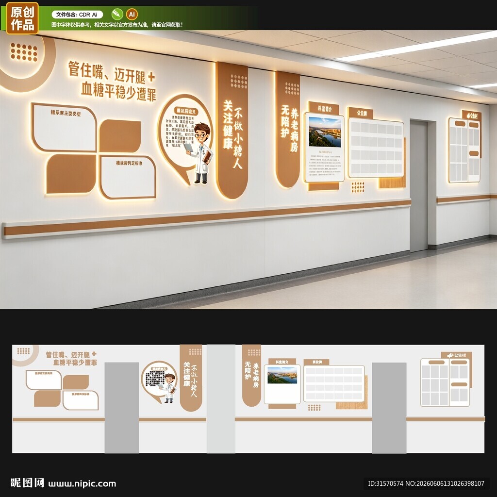 养老医疗保健文化墙