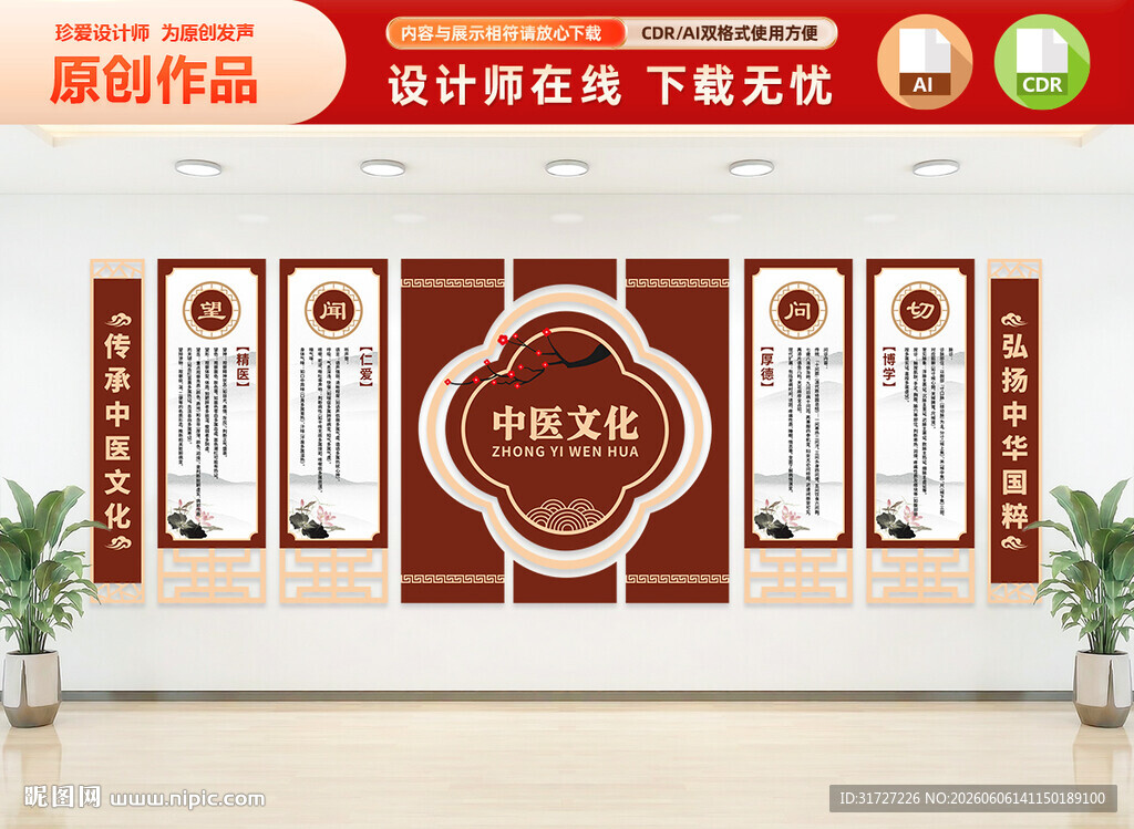 望闻问切中医文化墙