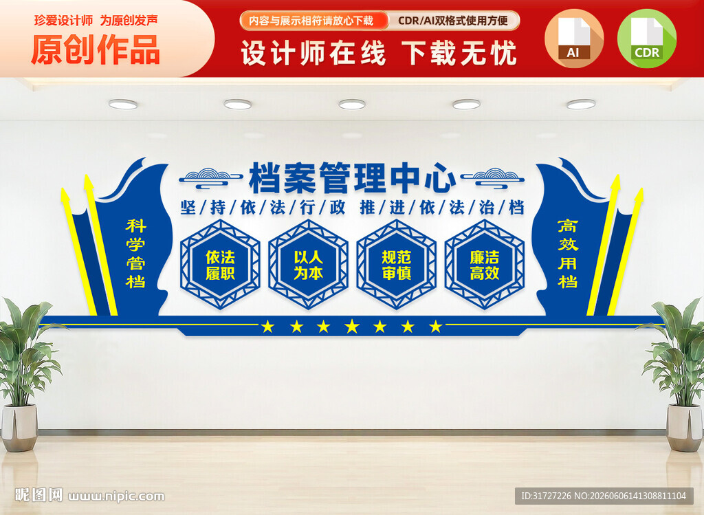 档案管理中心