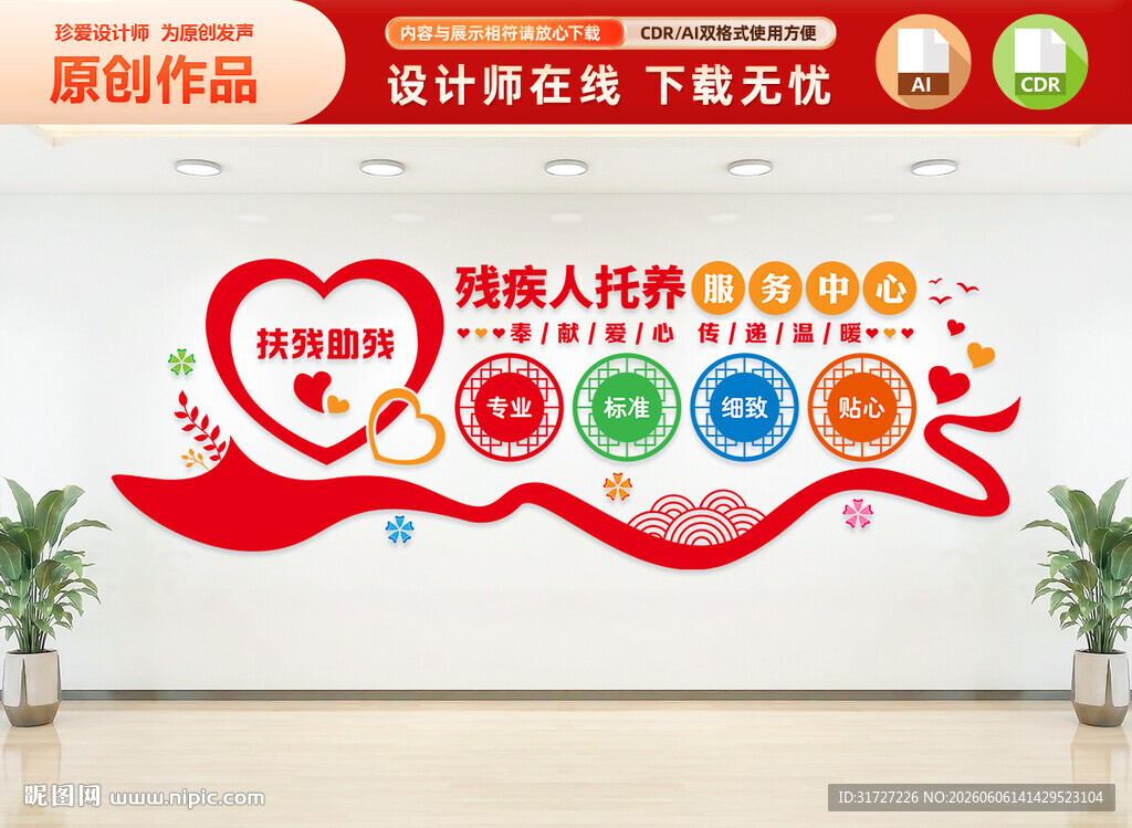 残疾人托养服务中心