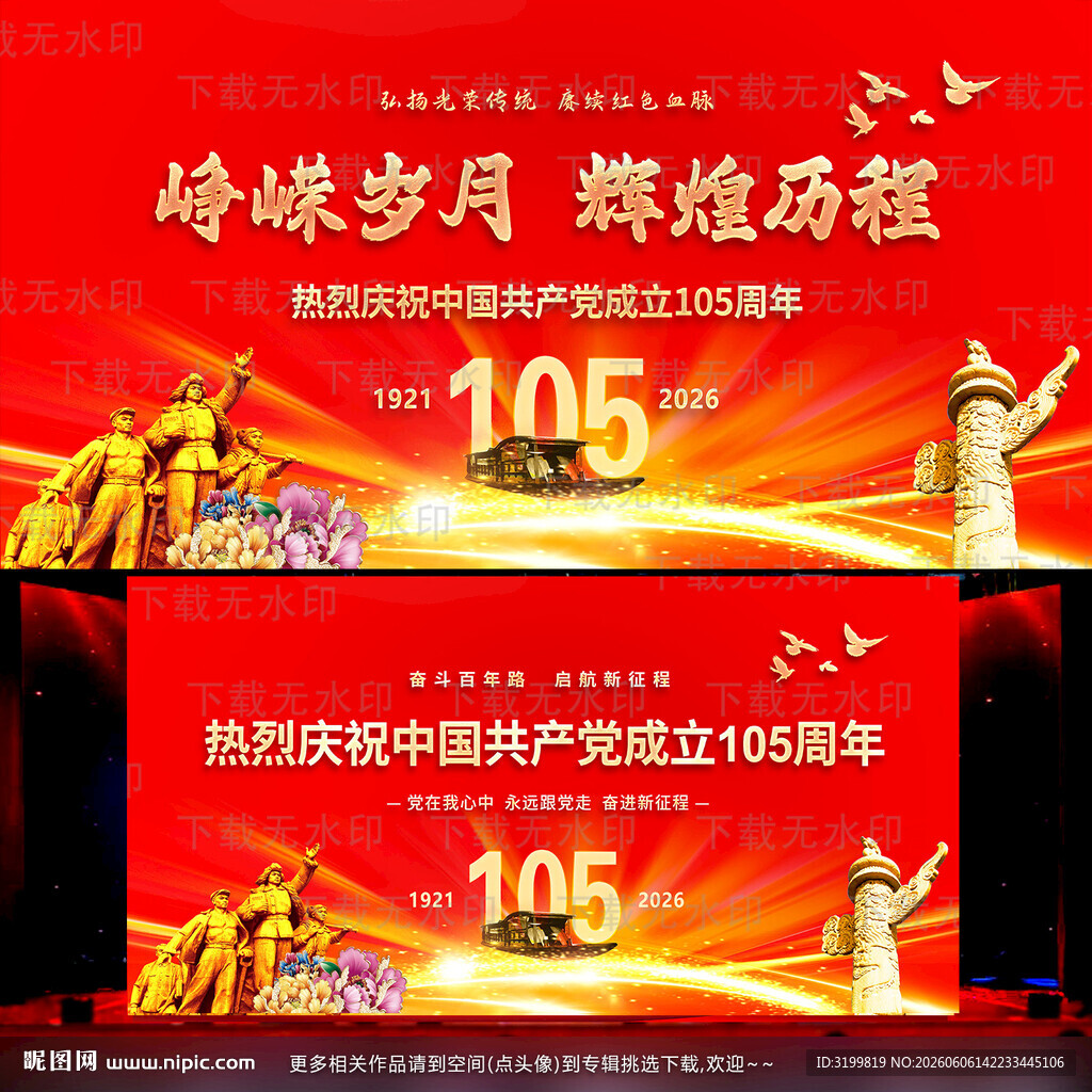 建党105周年背景