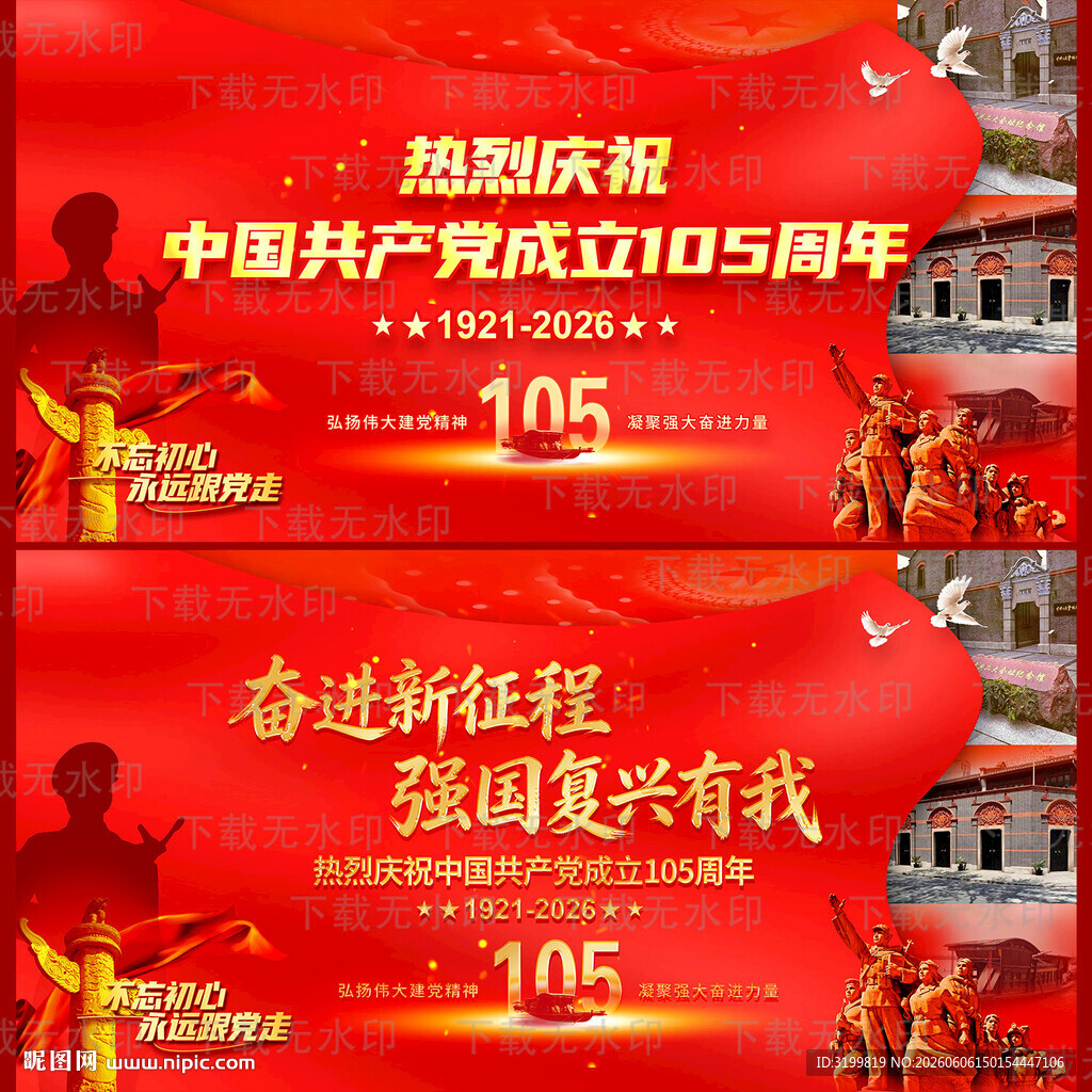 建党105周年